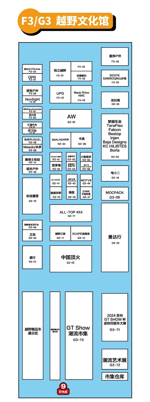 2024 GTShow 逛展秘籍，速来领取！