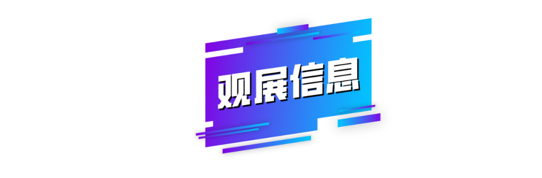 2024 GTShow 逛展秘籍，速来领取！