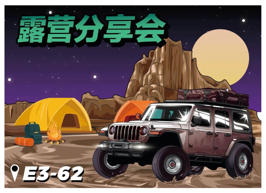 2024 GTShow 逛展秘籍，速来领取！