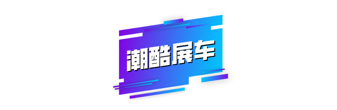 2024 GTShow 逛展秘籍，速来领取！