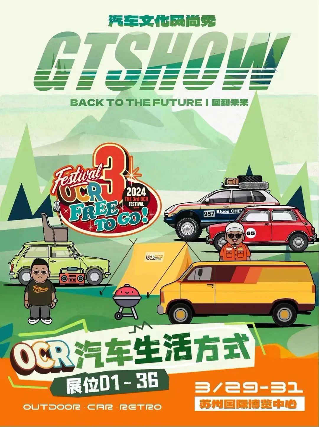 2024 GTShow 逛展秘籍,速来领取! 2024 GTShow 逛展秘籍,速来领取!