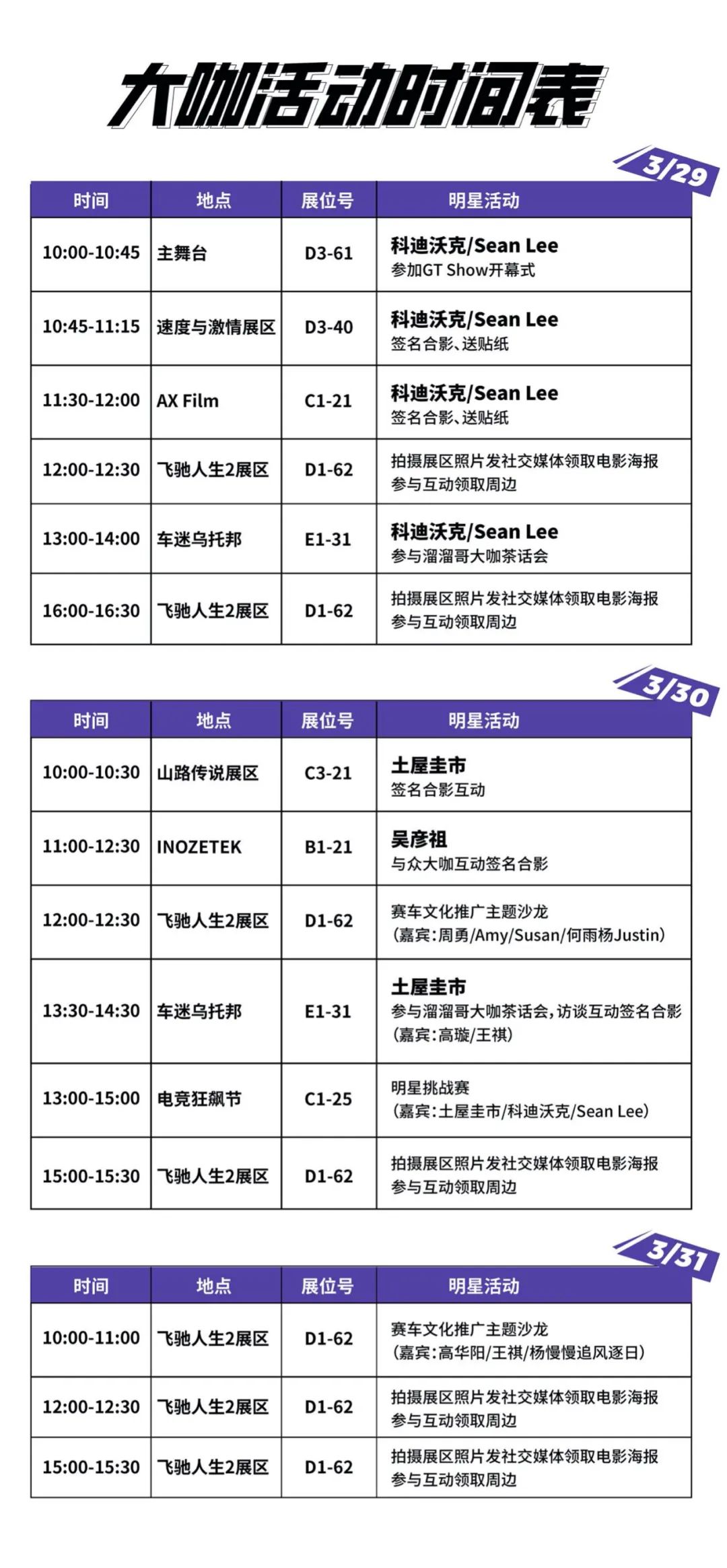 2024 GTShow 逛展秘籍，速来领取！