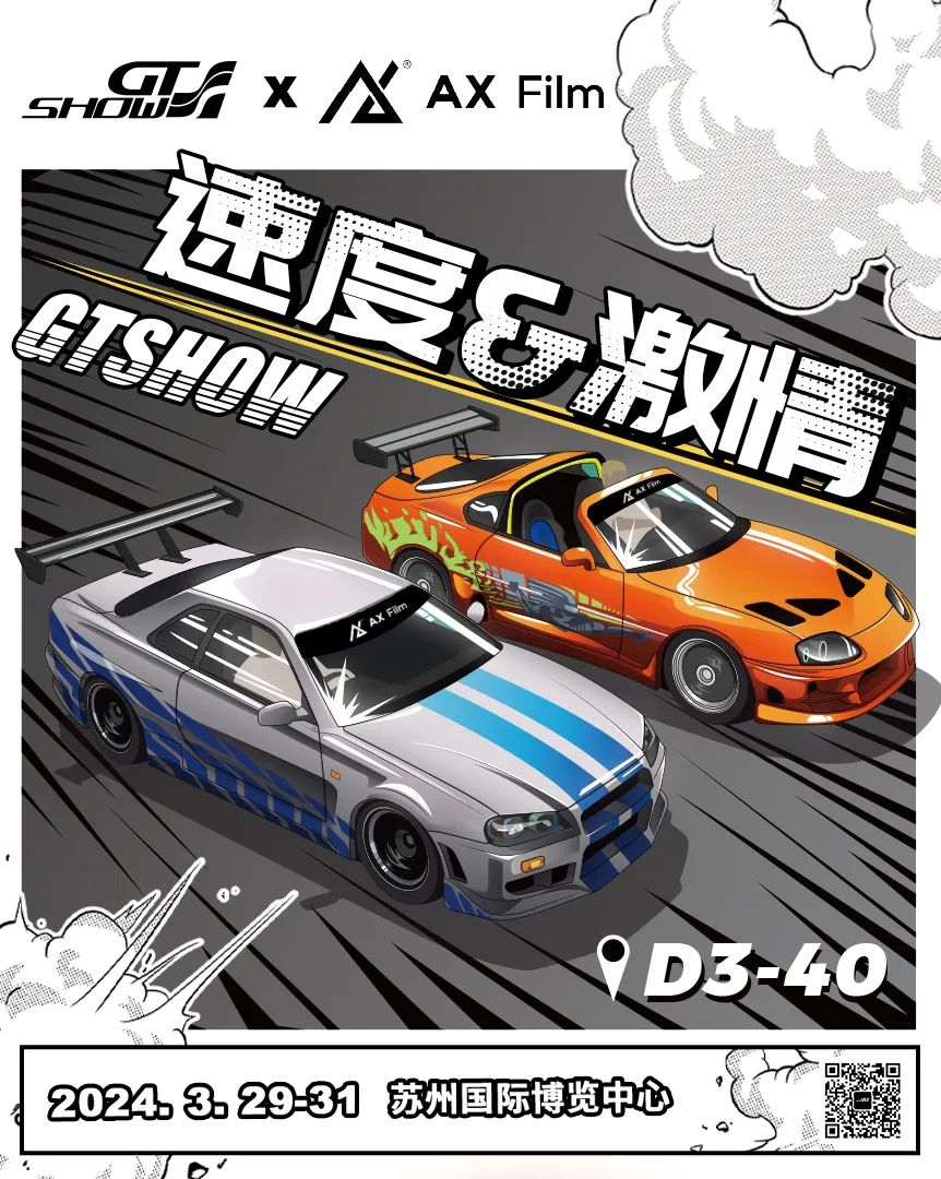 2024 GTShow 逛展秘籍，速来领取！