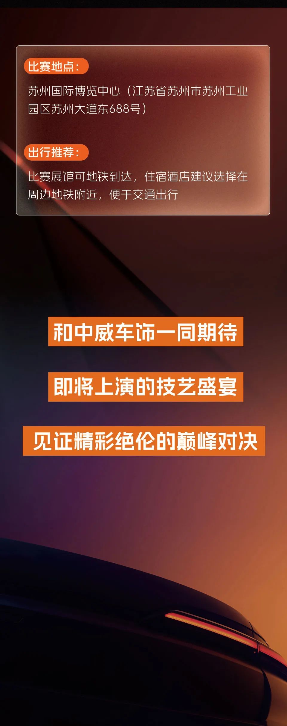 “膜王争霸”大赛即将燃爆苏州，谁将问鼎膜界之巅？