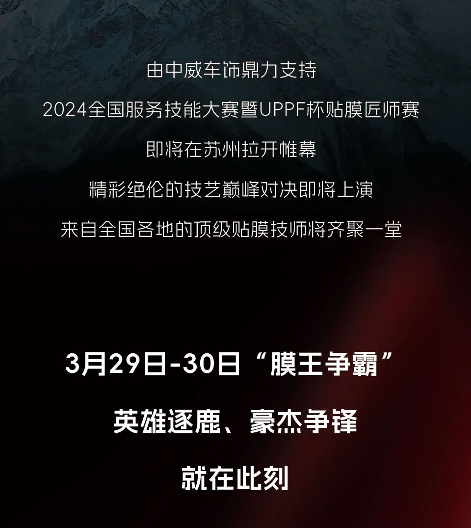 “膜王争霸”大赛即将燃爆苏州，谁将问鼎膜界之巅？