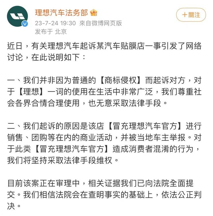 理想汽车起诉贴膜店索赔120万元宣判 理想汽车起诉贴膜店索赔120万元宣判