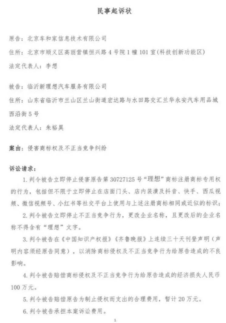 理想汽车起诉贴膜店索赔120万元宣判 理想汽车起诉贴膜店索赔120万元宣判