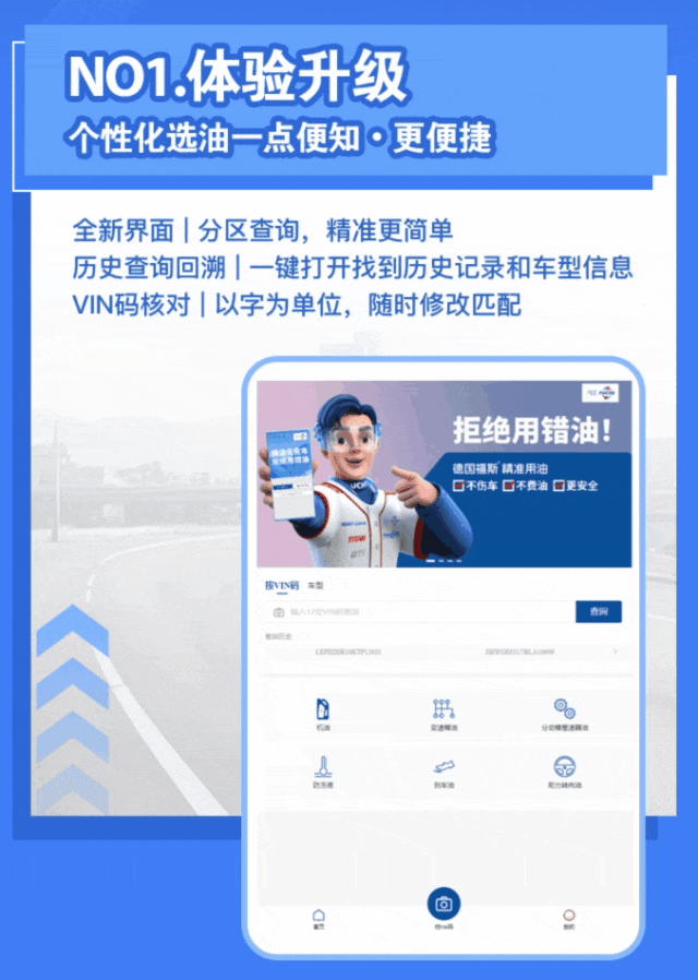 快、准、全！福斯精准用油小助手焕新上线！