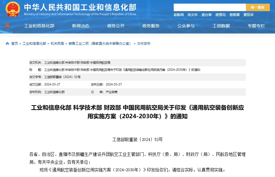 工信部等四部门:鼓励飞行汽车技术研发、产品验证及商业化应用场景探索 工信部等四部门:鼓励飞行汽车技术研发、产品验证及商业化应用场景探索