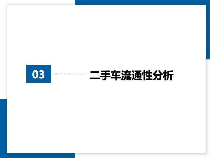 协会发布 | 2024年2月全国二手车市场深度分析