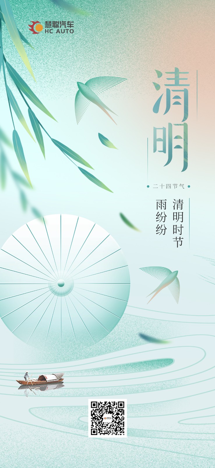 慧聪汽车:清明时节雨纷纷 慧聪汽车:清明时节雨纷纷