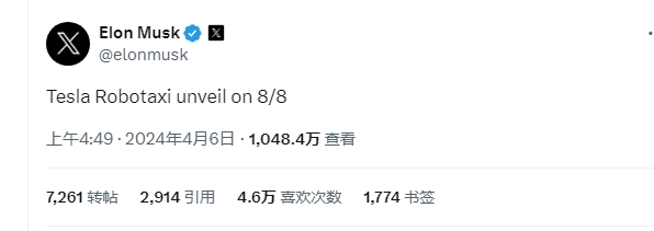 特斯拉8月8日发布无人驾驶出租车robotaxi