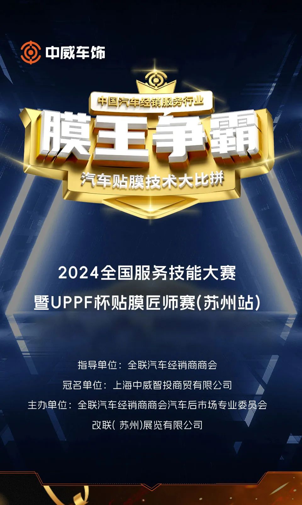 【大赛精彩回顾】膜王争霸激烈角逐，大赛冠军问鼎！