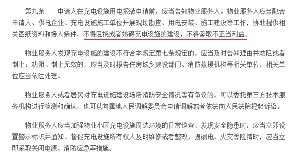 广州:物业阻挠充电桩安装 最高可罚15万元 广州:物业阻挠充电桩安装 最高可罚15万元