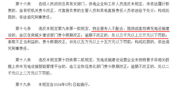 广州:物业阻挠充电桩安装 最高可罚15万元 广州:物业阻挠充电桩安装 最高可罚15万元