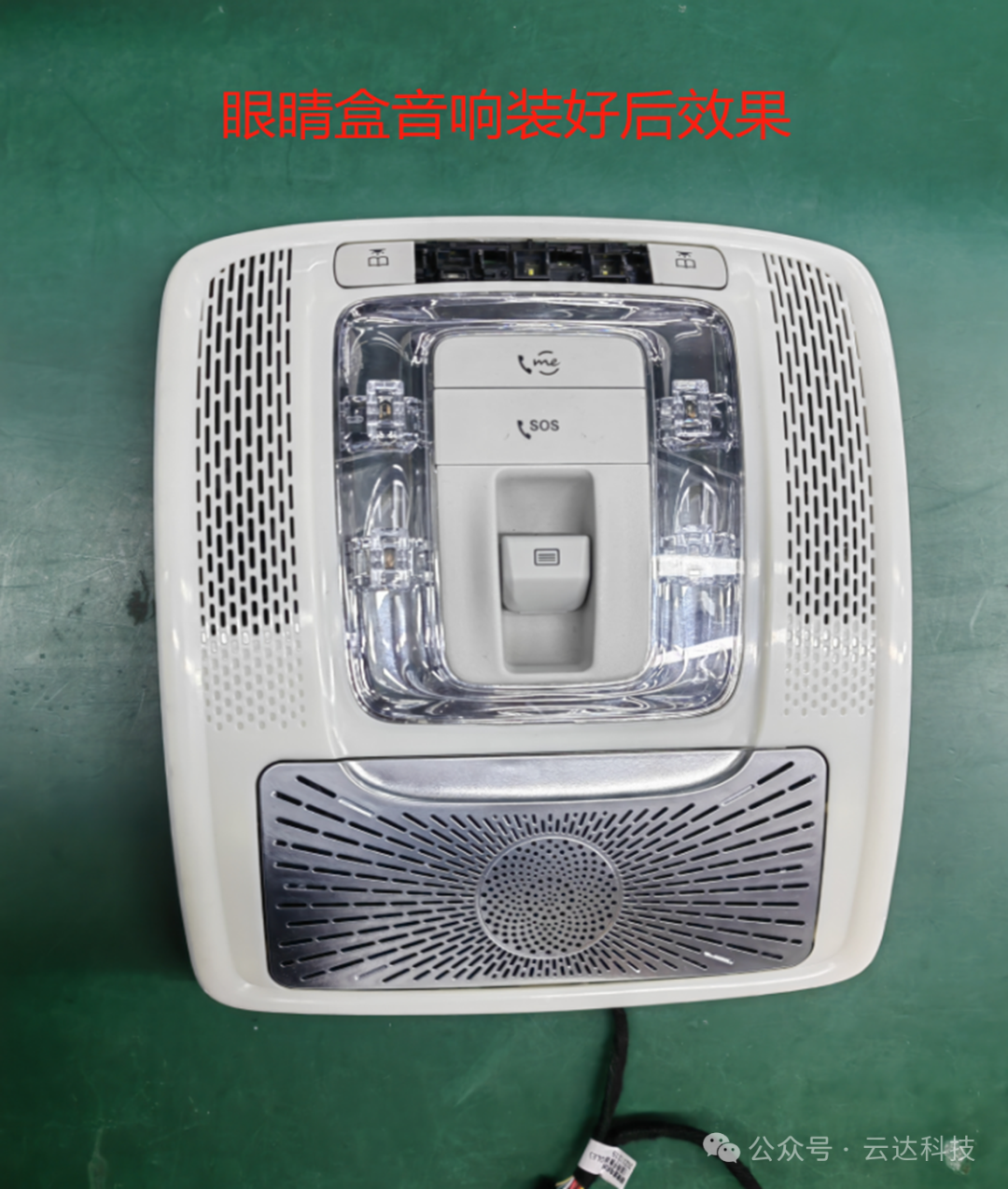云达科技：GLE电动眼镜盒安装教程