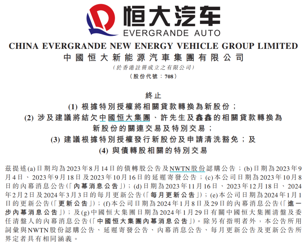 恒大造车5年亏超1100亿 恒大造车5年亏超1100亿