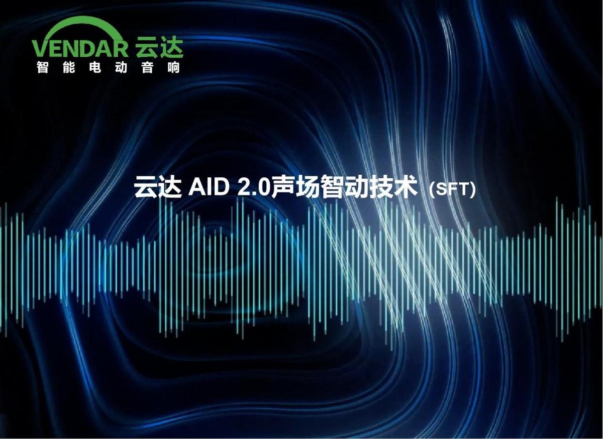 云达电动音响喜获雅森2024推荐品牌殊荣 云达电动音响喜获雅森2024推荐品牌殊荣