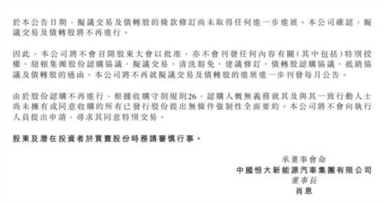 恒大汽车官宣纽顿集团战略投资终止 恒大汽车官宣纽顿集团战略投资终止