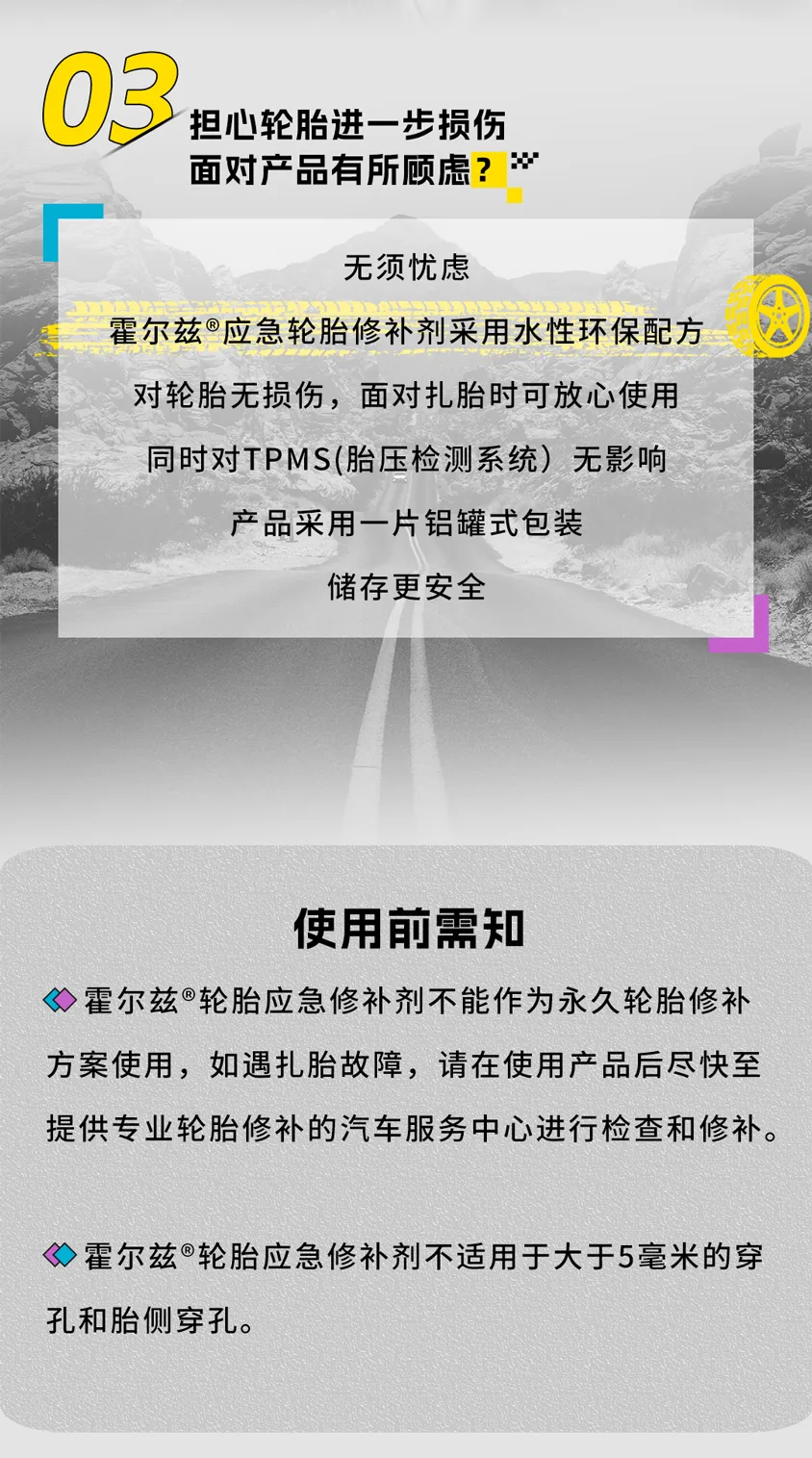 不惧“针对”，勇行无畏！霍尔兹®应急轮胎修补剂新款来袭！