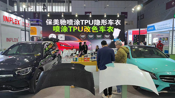 保美驰TPU喷涂车衣亮相汽车改装展,引领行业新风尚 保美驰TPU喷涂车衣亮相汽车改装展,引领行业新风尚