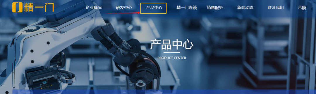制造领航 焕然壹新|精一门官网全新上线 开启新篇章 制造领航 焕然壹新|精一门官网全新上线 开启新篇章