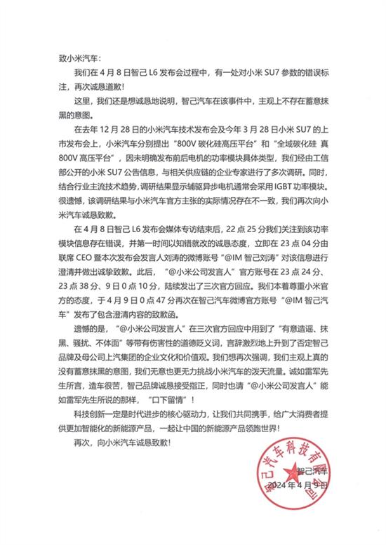 智己汽车海报被指像素级模仿小米汽车 智己汽车海报被指像素级模仿小米汽车