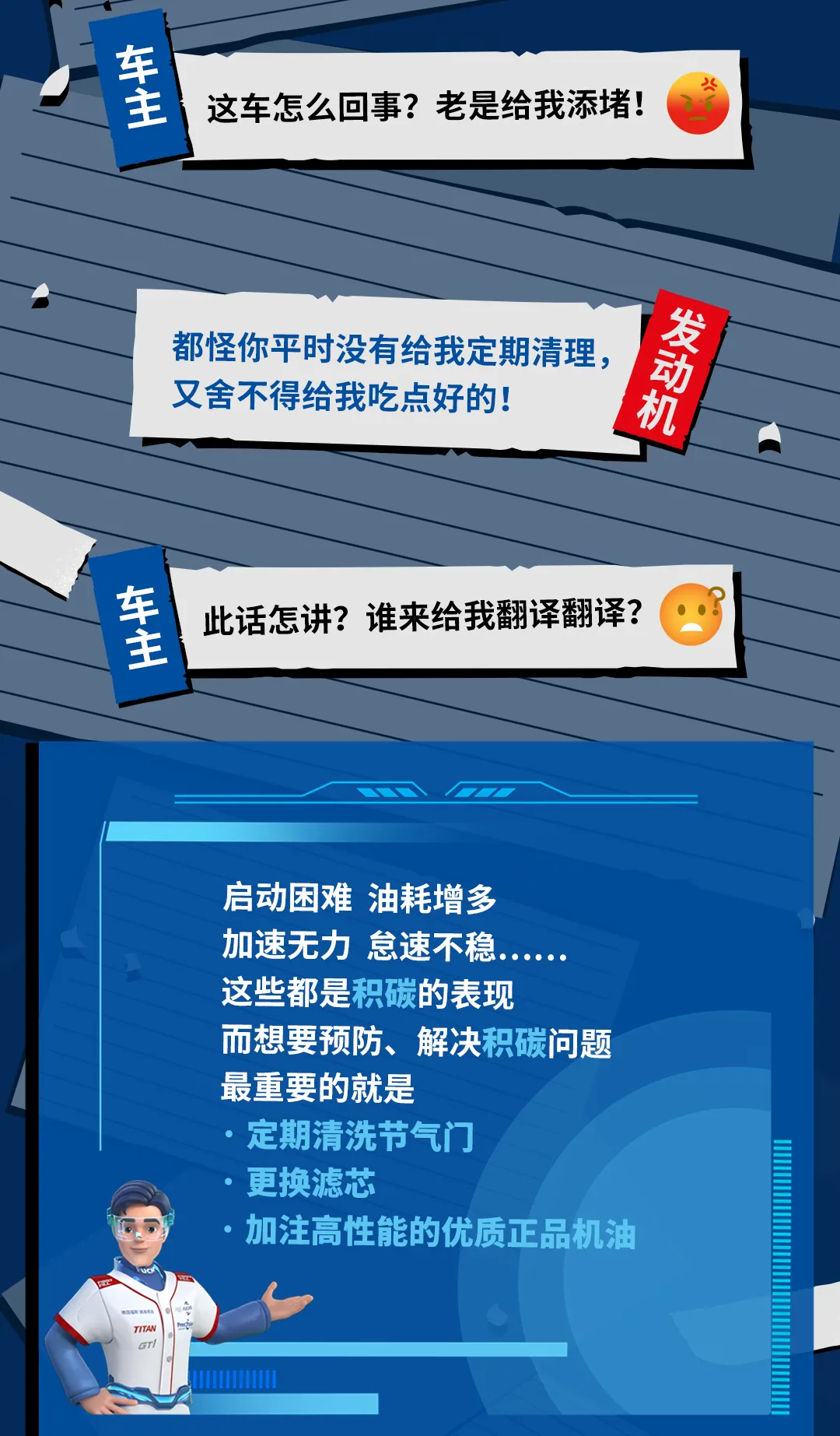 不听话还费钱？你的爱车可能在向你“抗议”
