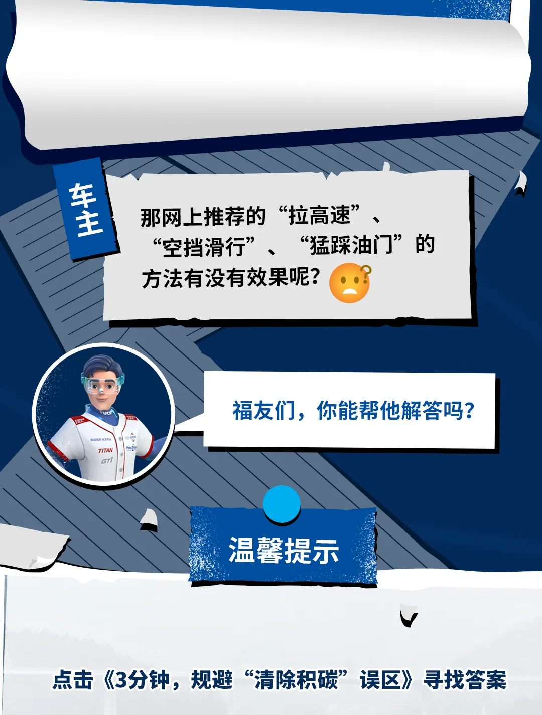 不听话还费钱？你的爱车可能在向你“抗议”