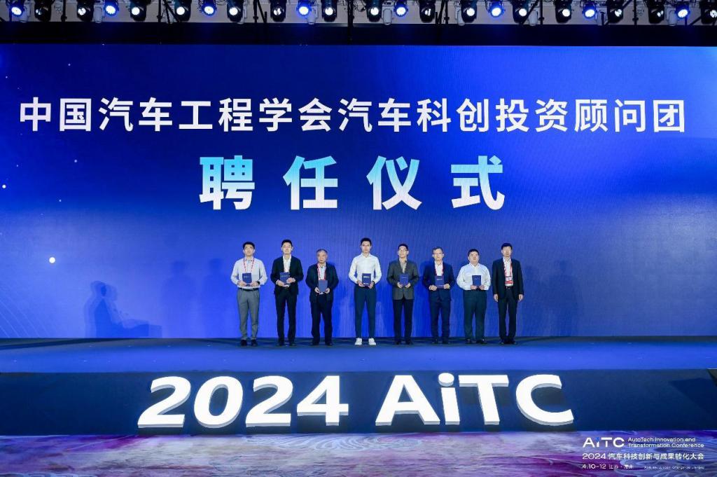 2024汽车科技创新与成果转化大会在常州成功召开 2024汽车科技创新与成果转化大会在常州成功召开