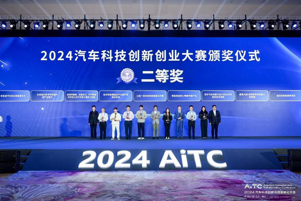 2024汽车科技创新与成果转化大会在常州成功召开 2024汽车科技创新与成果转化大会在常州成功召开