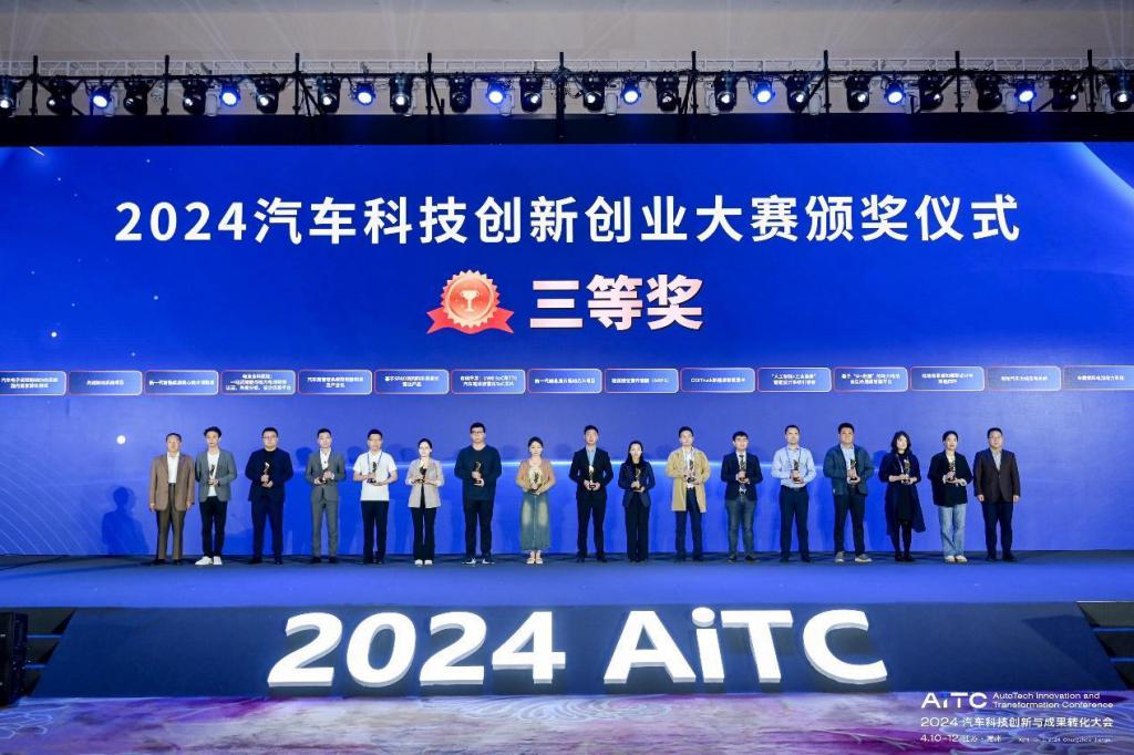 2024汽车科技创新与成果转化大会在常州成功召开 2024汽车科技创新与成果转化大会在常州成功召开