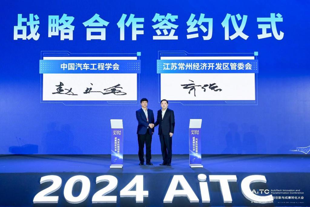 2024汽车科技创新与成果转化大会在常州成功召开 2024汽车科技创新与成果转化大会在常州成功召开