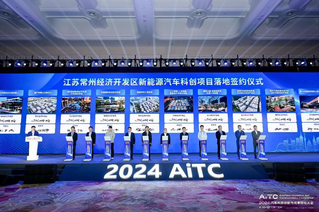 2024汽车科技创新与成果转化大会在常州成功召开 2024汽车科技创新与成果转化大会在常州成功召开