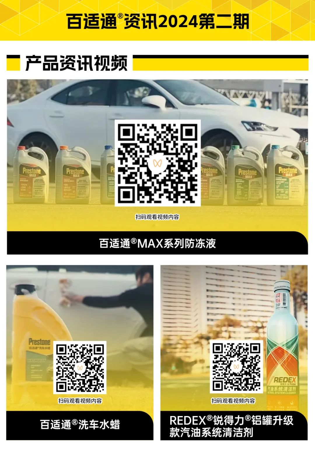 百适通资讯，2024第二期