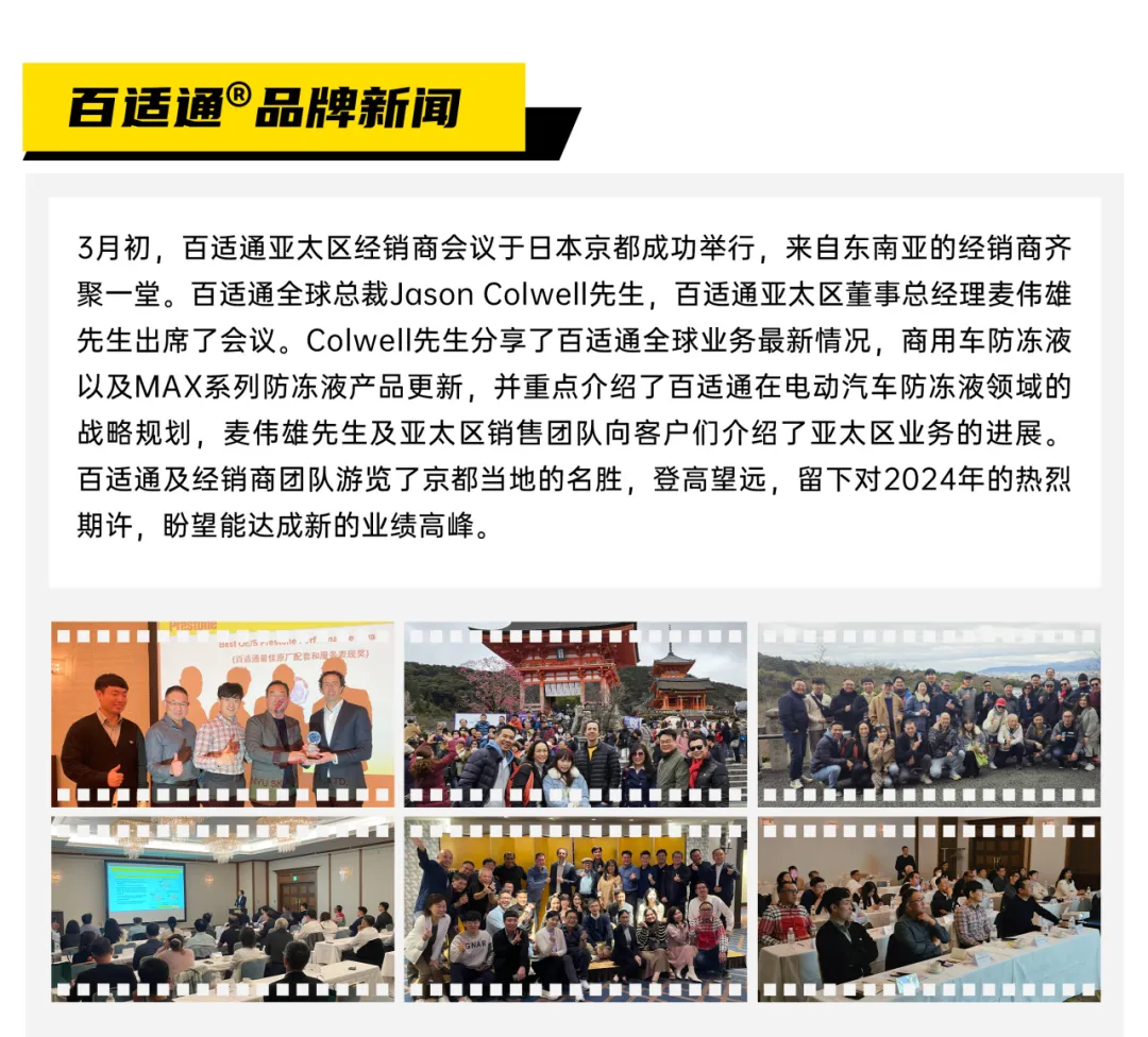 百适通资讯，2024第二期