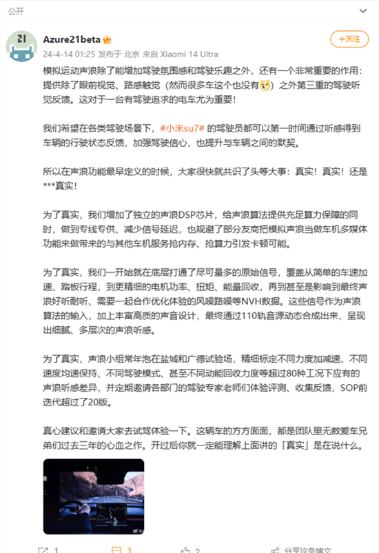 小米SU7声浪模拟与版本无关 需选配25扬声器 小米SU7声浪模拟与版本无关 需选配25扬声器