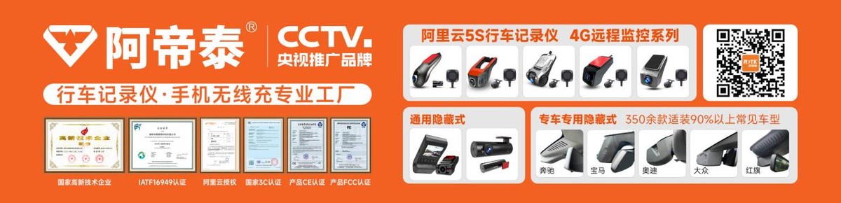 阿帝泰行车记录仪,为你的驾驶安全保驾护航! 阿帝泰行车记录仪,为你的驾驶安全保驾护航!