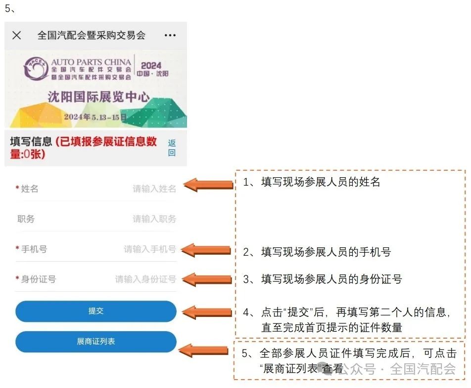 (2024·沈阳)全国汽配会展商报到须知 (2024·沈阳)全国汽配会展商报到须知