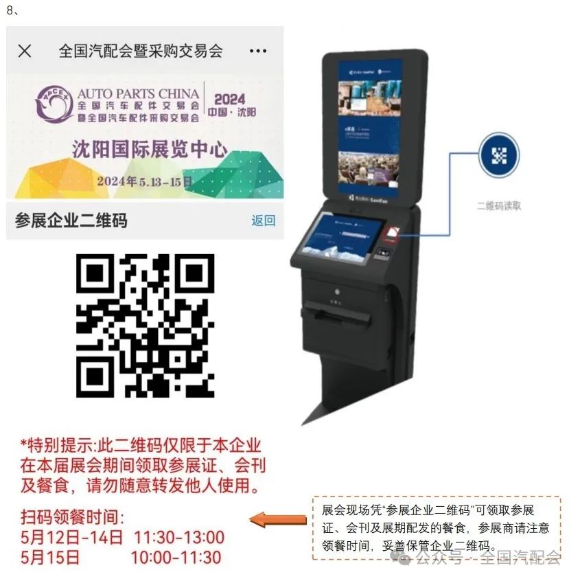 (2024·沈阳)全国汽配会展商报到须知 (2024·沈阳)全国汽配会展商报到须知