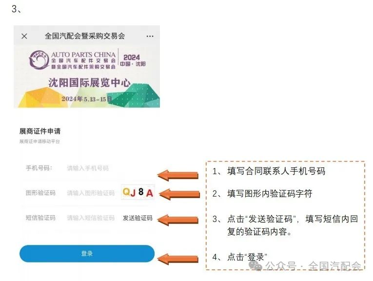 (2024·沈阳)全国汽配会展商报到须知 (2024·沈阳)全国汽配会展商报到须知