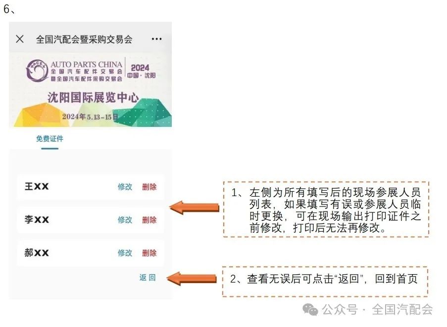 (2024·沈阳)全国汽配会展商报到须知 (2024·沈阳)全国汽配会展商报到须知