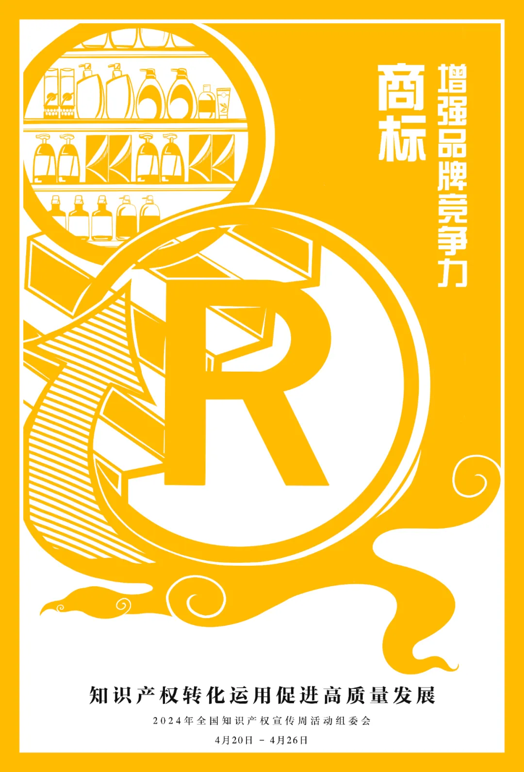 五方天雅工作站将开展《主题为“知识产权转化运用促进高质量发展”的》知识产权宣传活动