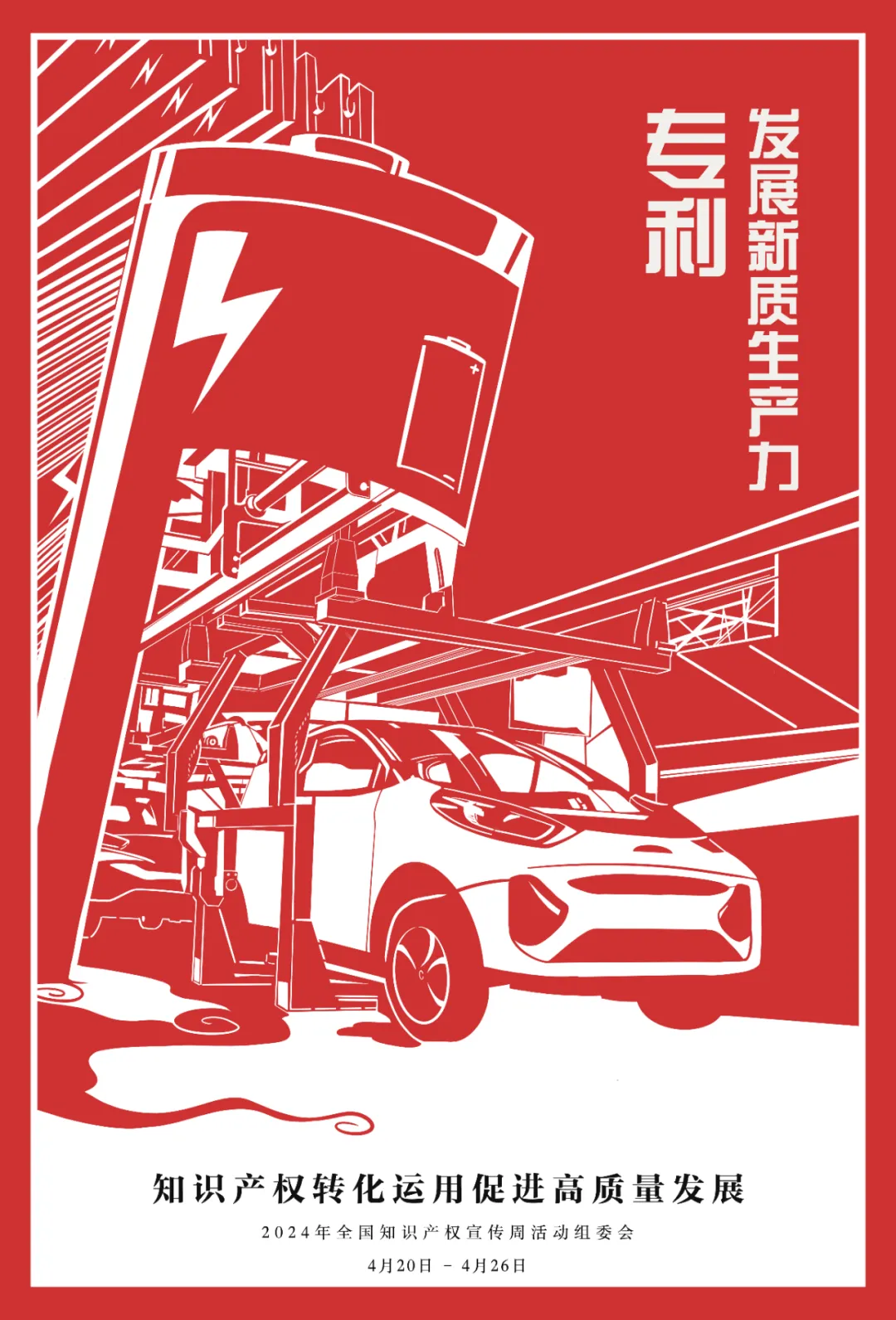 五方天雅工作站将开展《主题为“知识产权转化运用促进高质量发展”的》知识产权宣传活动