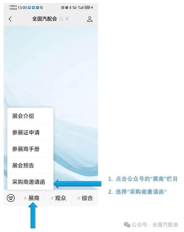 沈阳全国汽配会|简单搜索出展台号,提前邀约客户观展 沈阳全国汽配会|简单搜索出展台号,提前邀约客户观展