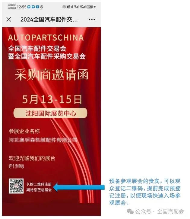 沈阳全国汽配会|简单搜索出展台号,提前邀约客户观展 沈阳全国汽配会|简单搜索出展台号,提前邀约客户观展
