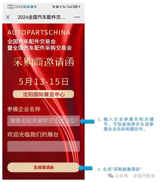 沈阳全国汽配会|简单搜索出展台号,提前邀约客户观展 沈阳全国汽配会|简单搜索出展台号,提前邀约客户观展