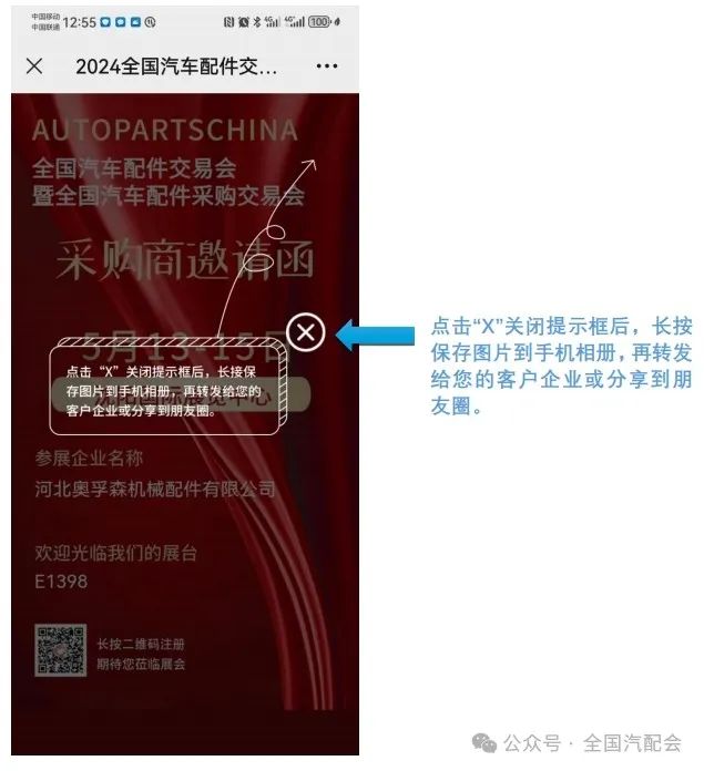 沈阳全国汽配会|简单搜索出展台号,提前邀约客户观展 沈阳全国汽配会|简单搜索出展台号,提前邀约客户观展