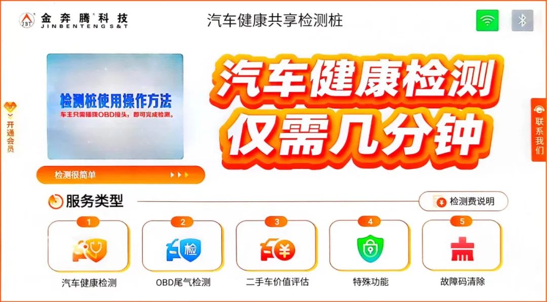 金奔腾科技 | “五一”自驾游,测测更安全! 金奔腾科技 | “五一”自驾游,测测更安全!