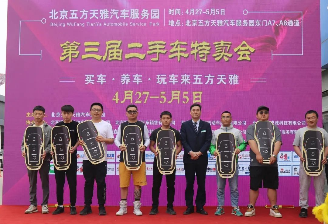 重磅!五方天雅第三届二手车特卖会盛大开幕! 重磅!五方天雅第三届二手车特卖会盛大开幕!